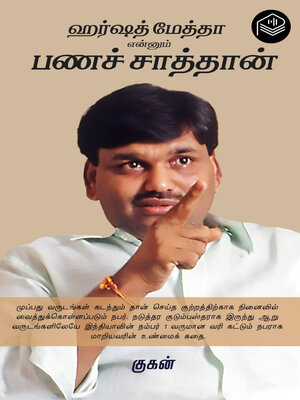 cover image of Harshad Mehta Ennum Pana Saathan